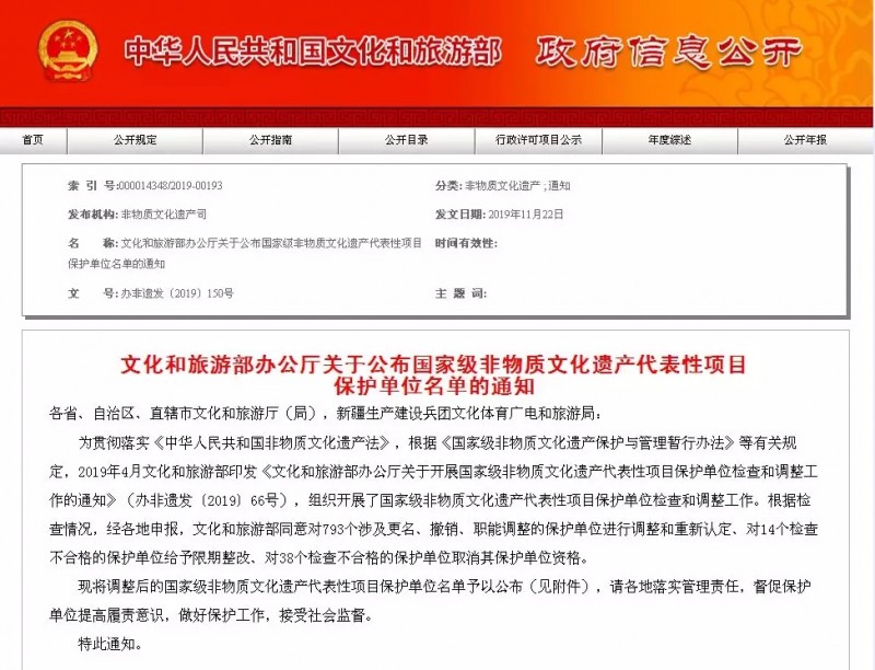  国家级非物质文化遗产代表性项目 保护单位名单（邵阳）