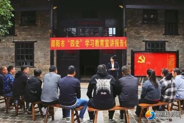 双清区在八路军驻湘通讯处旧址开展“四史”学习教育宣讲报告会