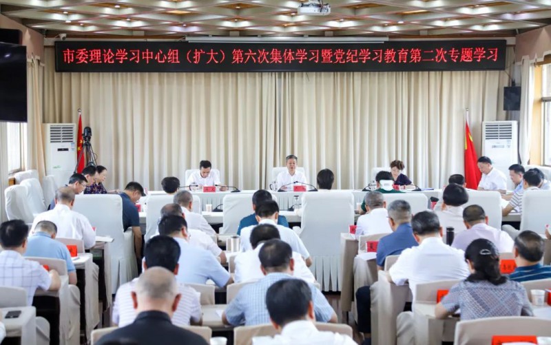 严华主持市委理论学习中心组（扩大）第六次集体学习暨党纪学习教育第二次专题学习